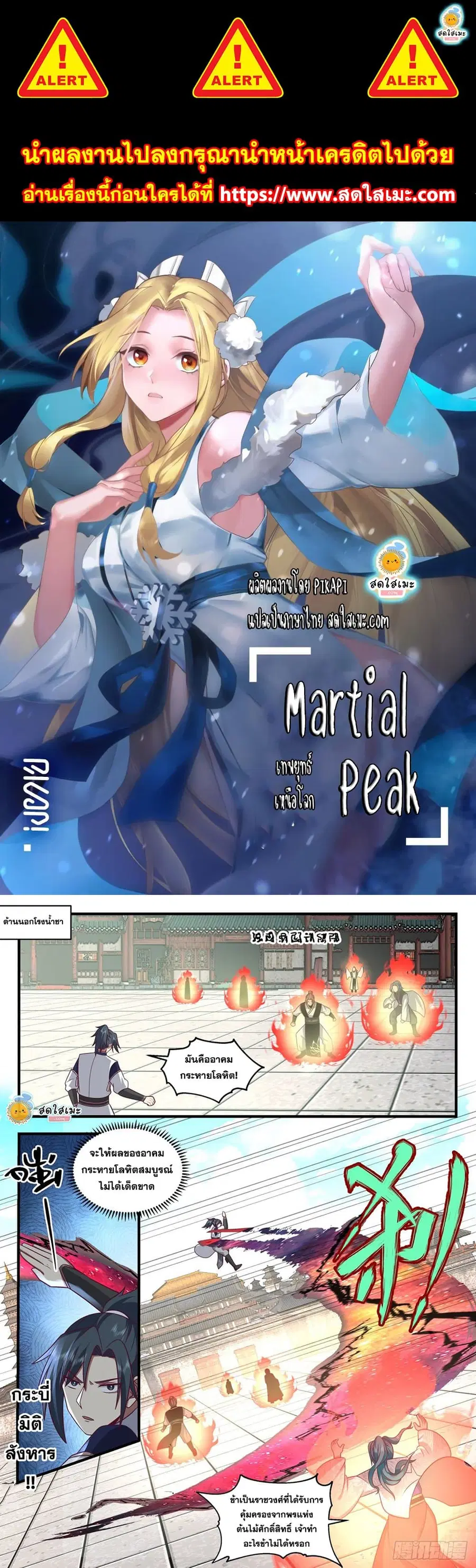 Martial Peak ตอนที่ 2092 หน้า 1