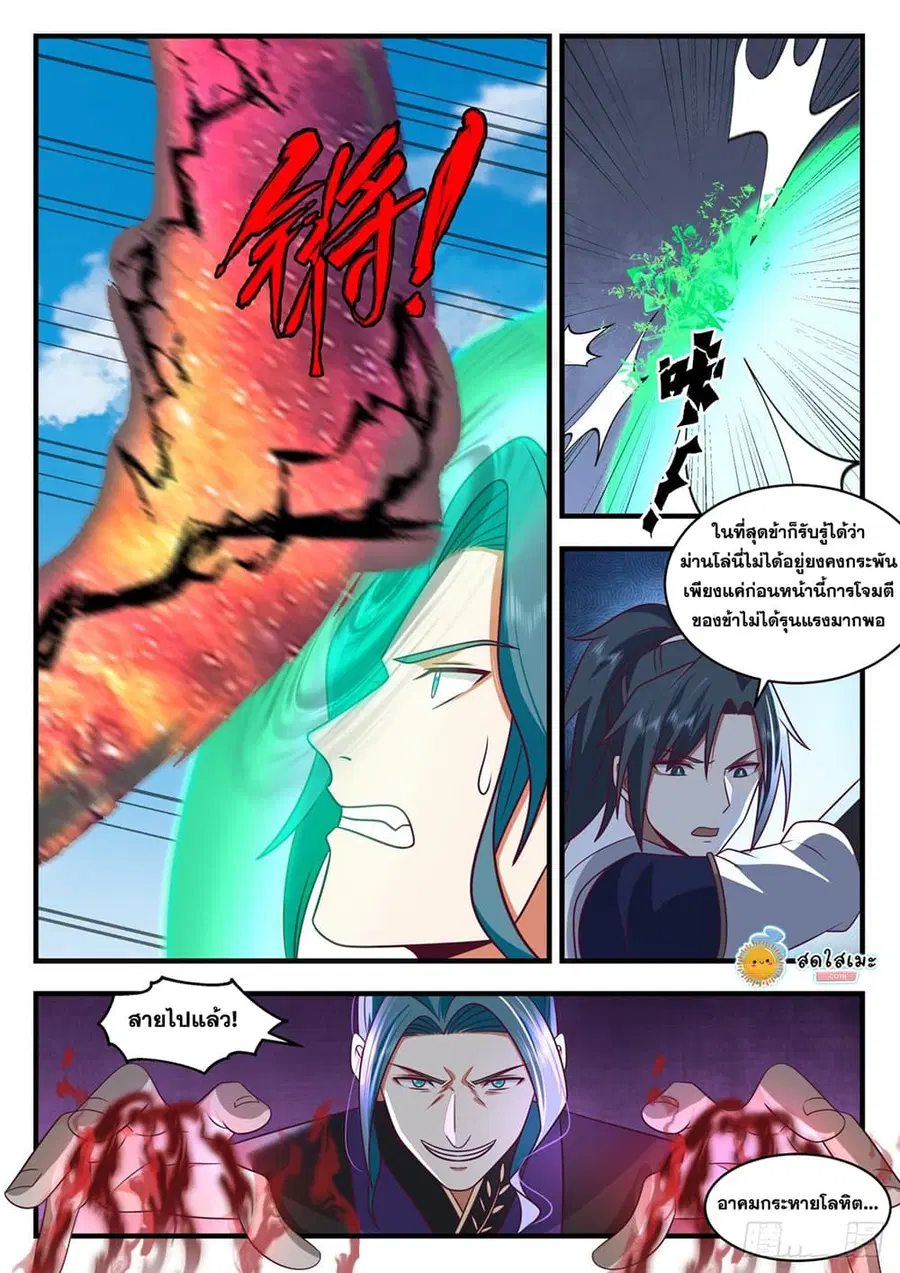 Martial Peak ตอนที่ 2092 หน้า 2