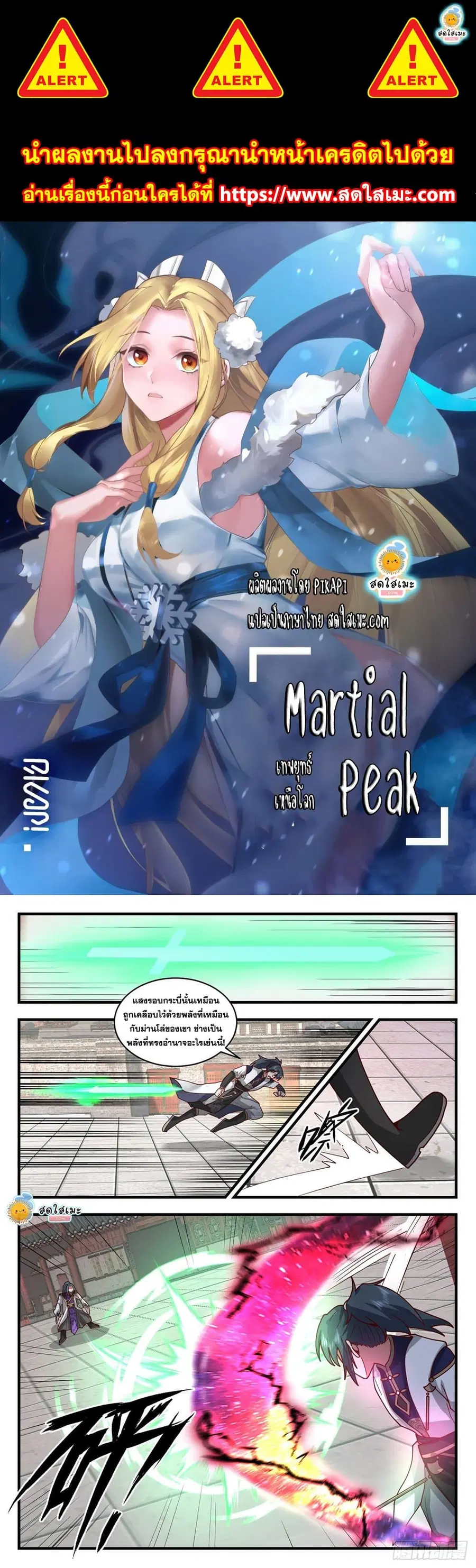 Martial Peak ตอนที่ 2093 หน้า 1
