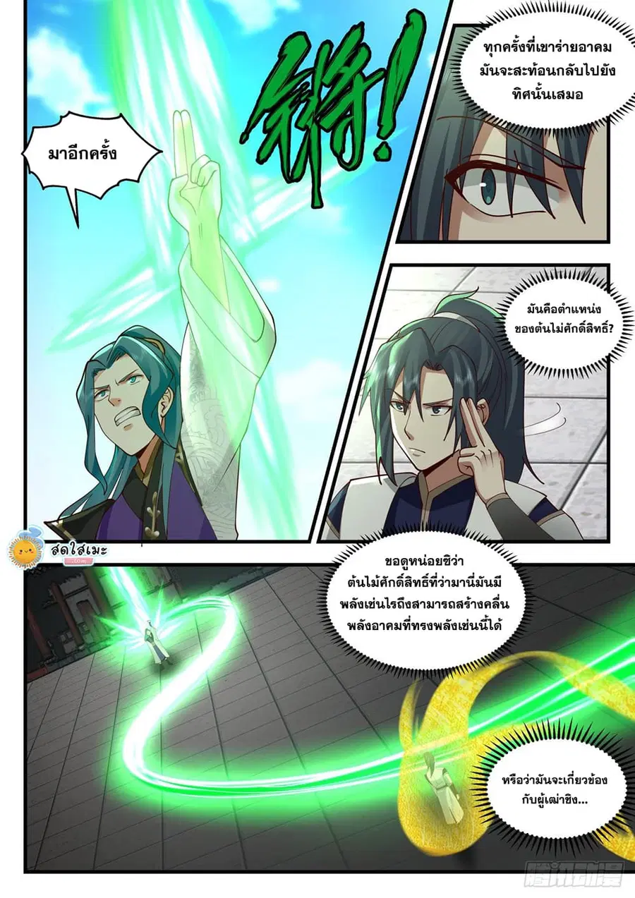 Martial Peak ตอนที่ 2093 หน้า 2