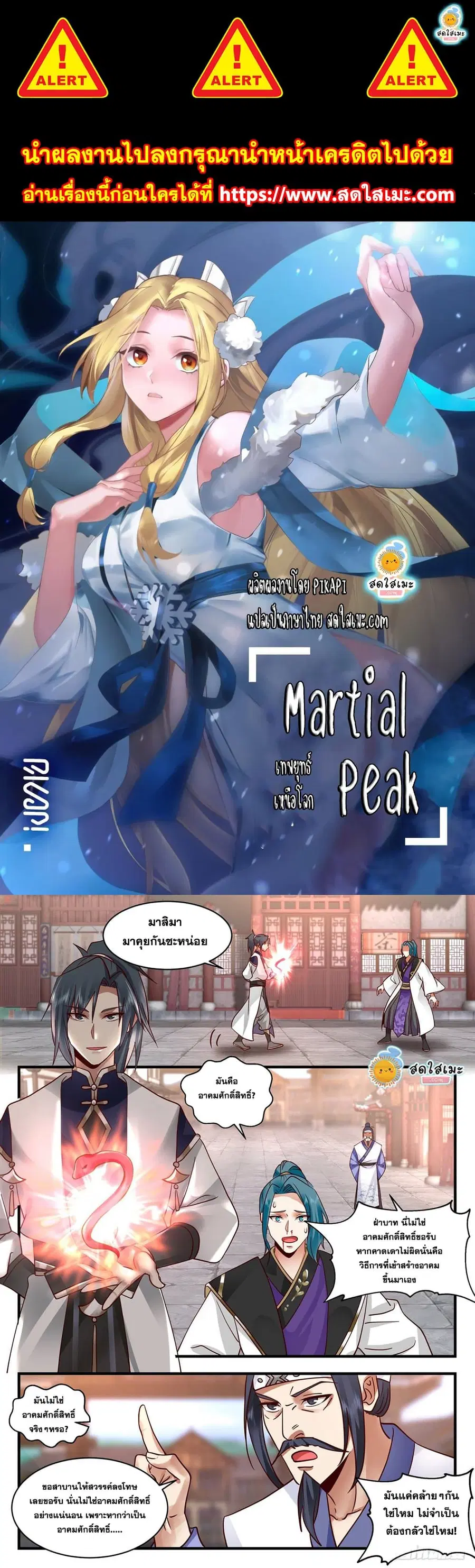 Martial Peak ตอนที่ 2094 หน้า 1