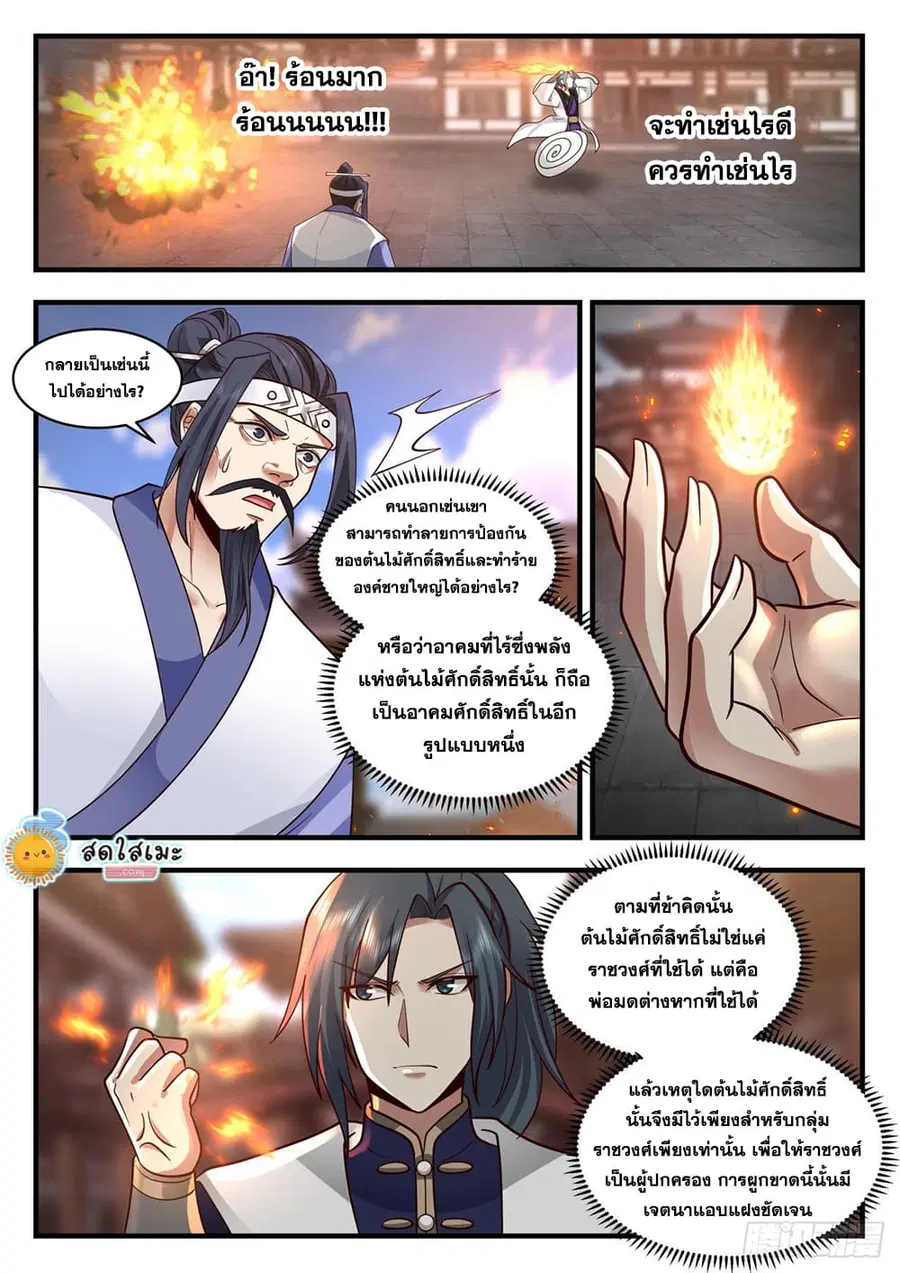 Martial Peak ตอนที่ 2094 หน้า 3