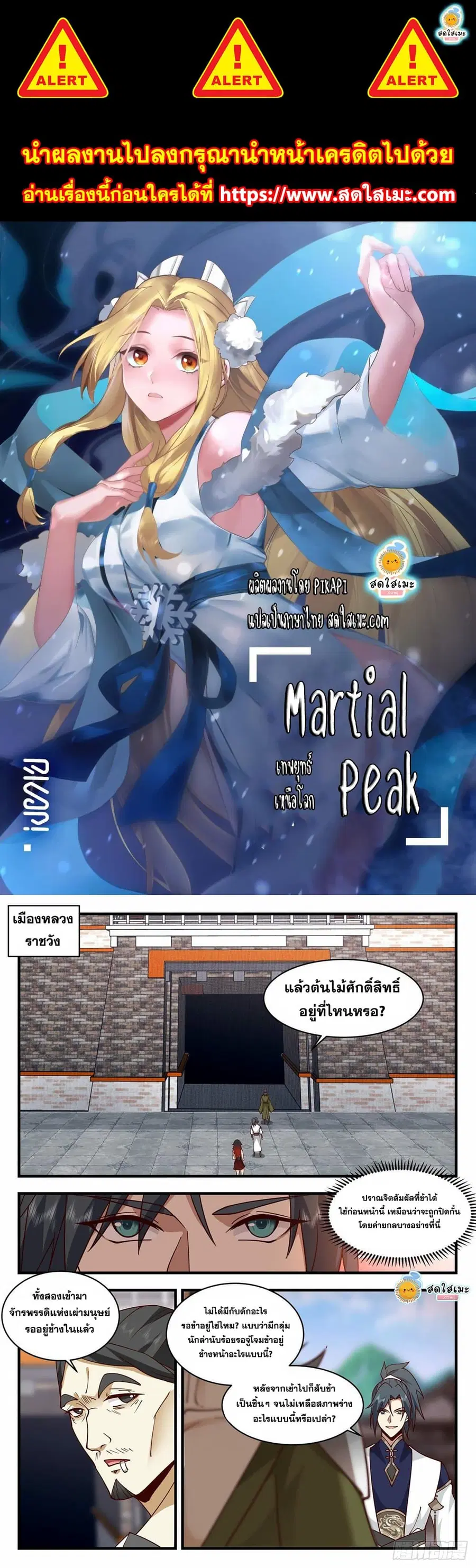 Martial Peak ตอนที่ 2095 หน้า 1