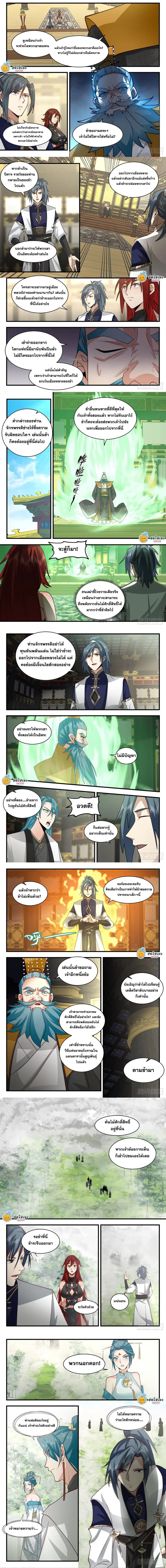 Martial Peak ตอนที่ 2096 หน้า 2