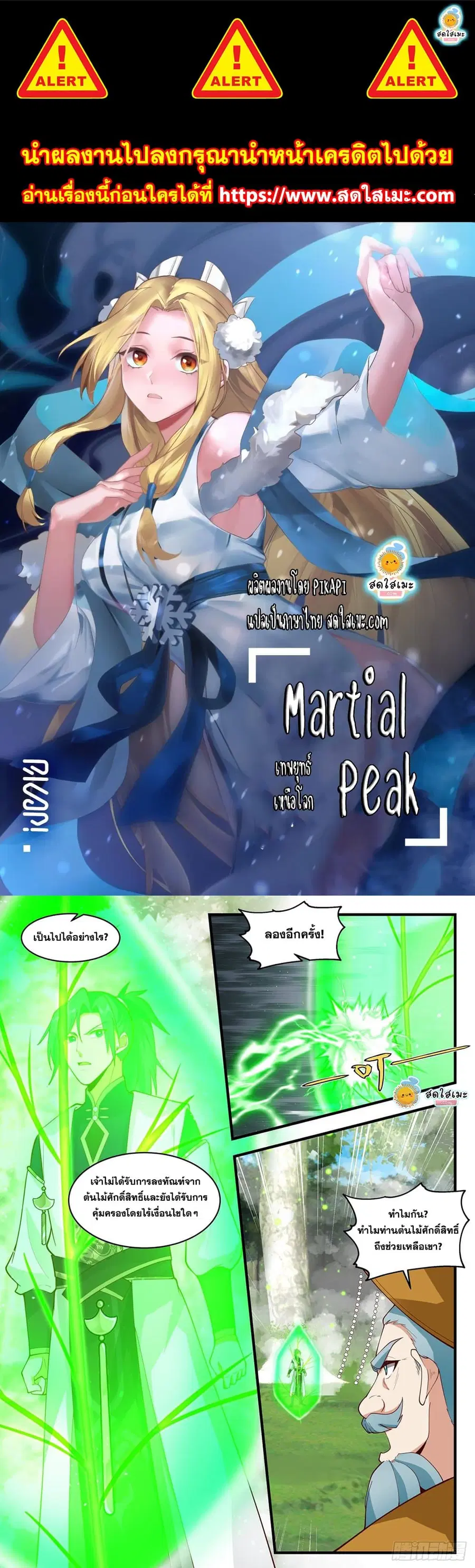 Martial Peak ตอนที่ 2098 หน้า 1