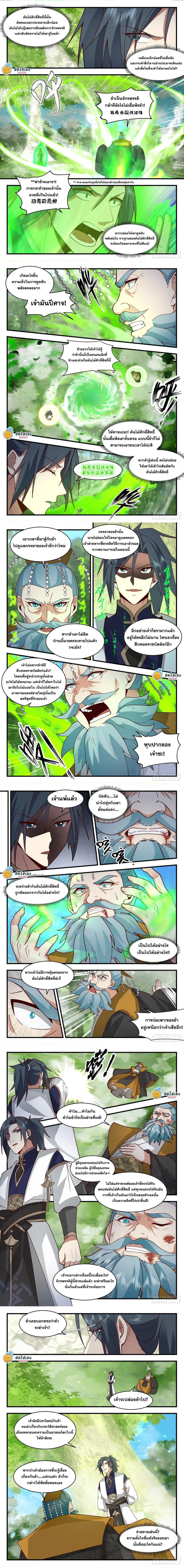 Martial Peak ตอนที่ 2098 หน้า 2