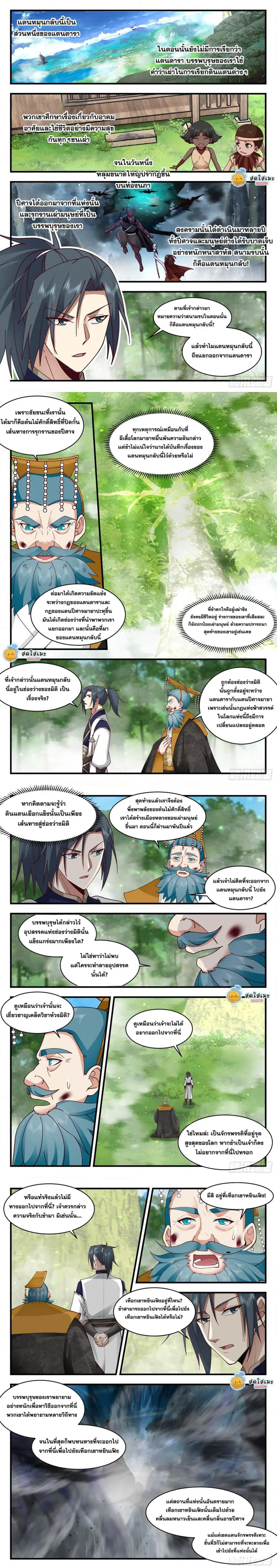Martial Peak ตอนที่ 2098 หน้า 3