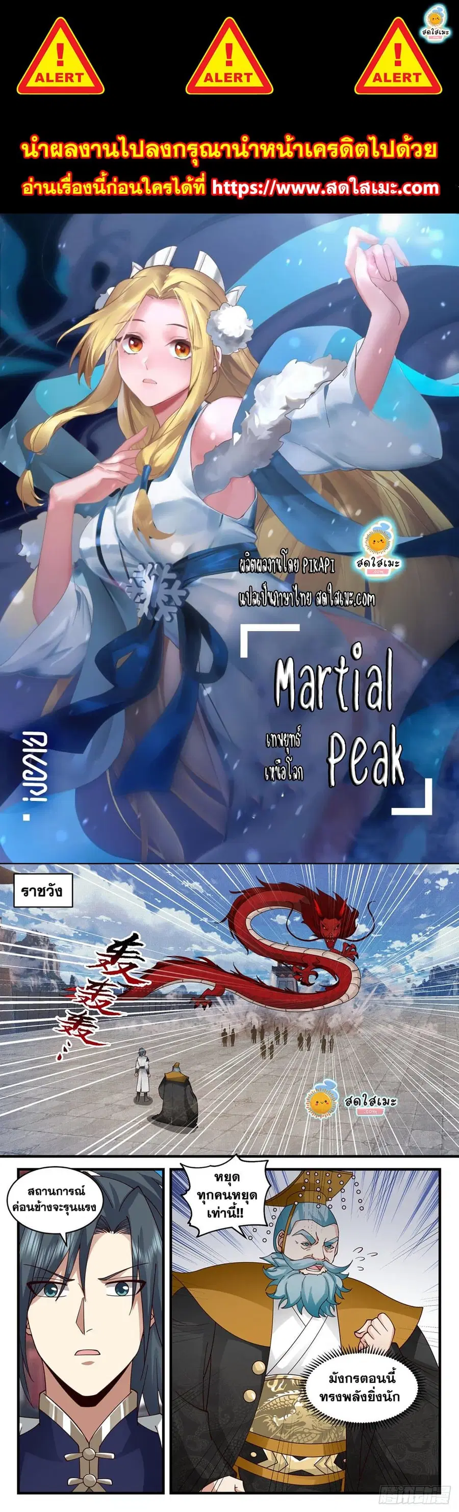 Martial Peak ตอนที่ 2099 หน้า 1