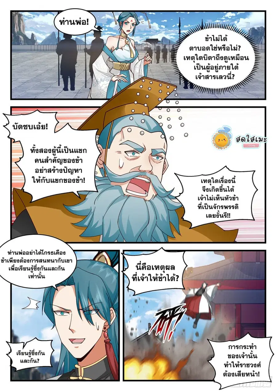 Martial Peak ตอนที่ 2099 หน้า 2
