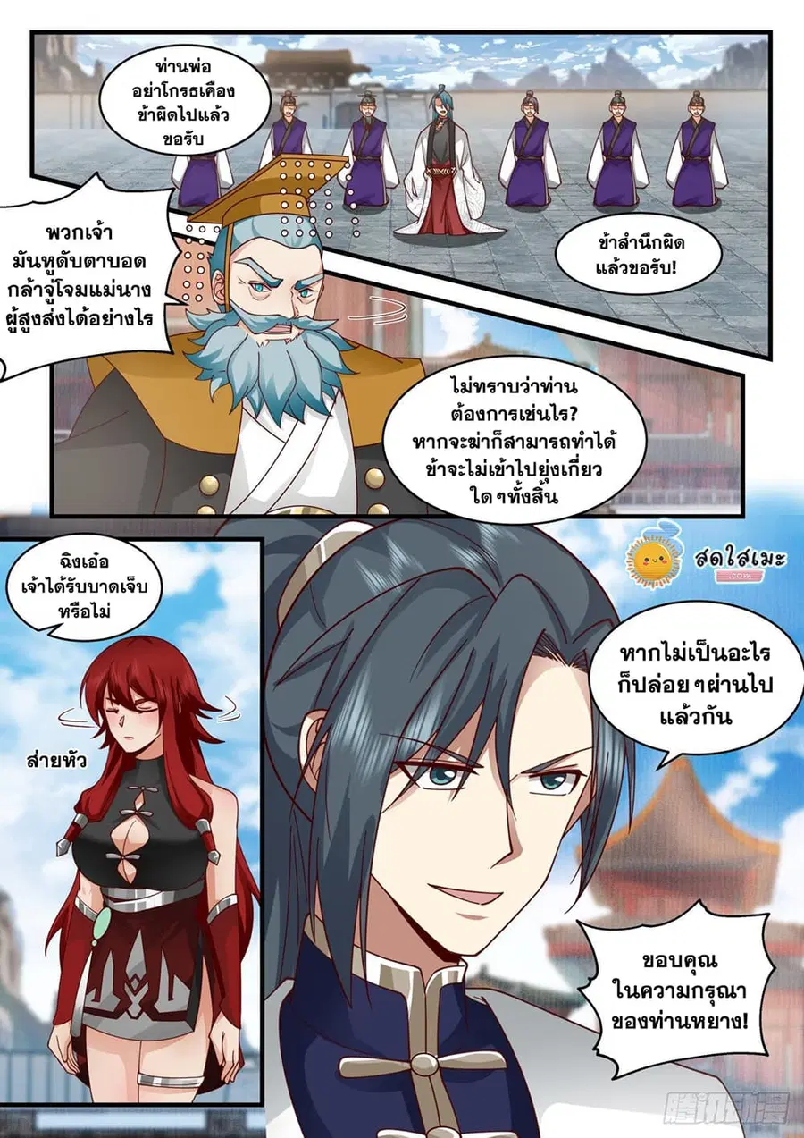 Martial Peak ตอนที่ 2099 หน้า 3