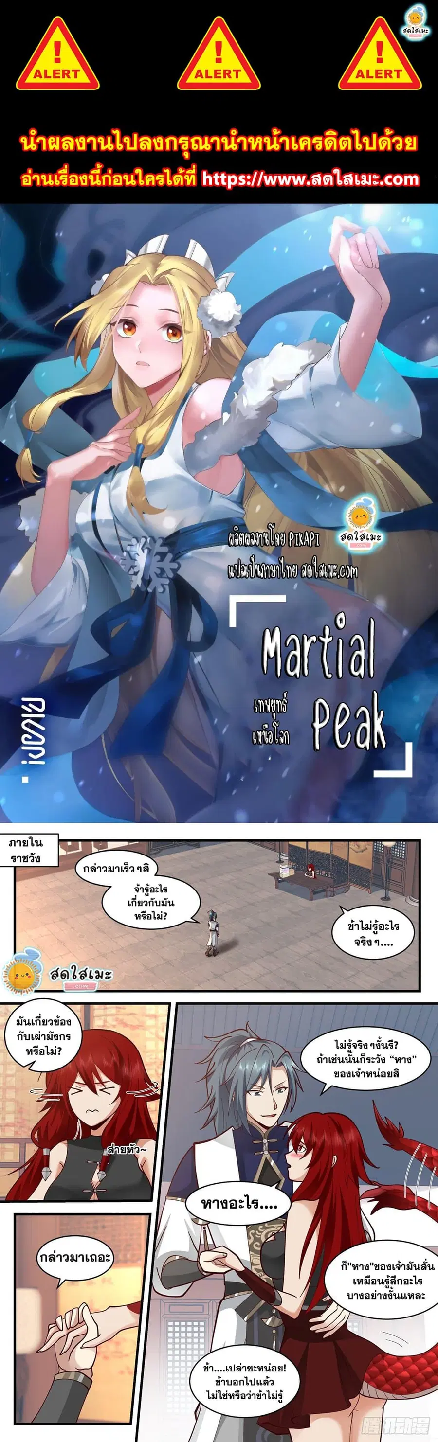Martial Peak ตอนที่ 2100 หน้า 1