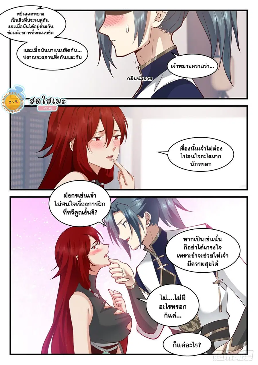 Martial Peak ตอนที่ 2100 หน้า 2