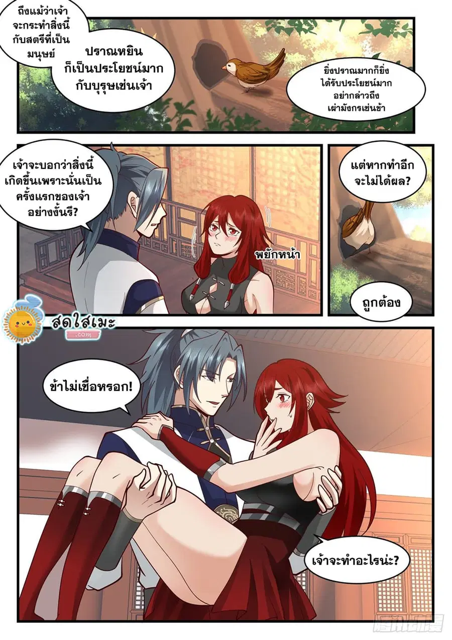 Martial Peak ตอนที่ 2100 หน้า 3