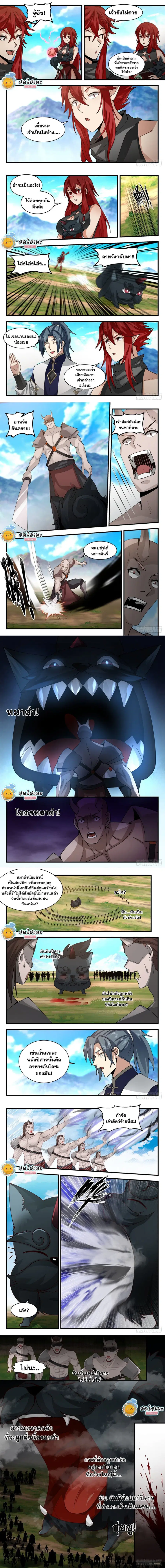 Martial Peak ตอนที่ 2101 หน้า 2