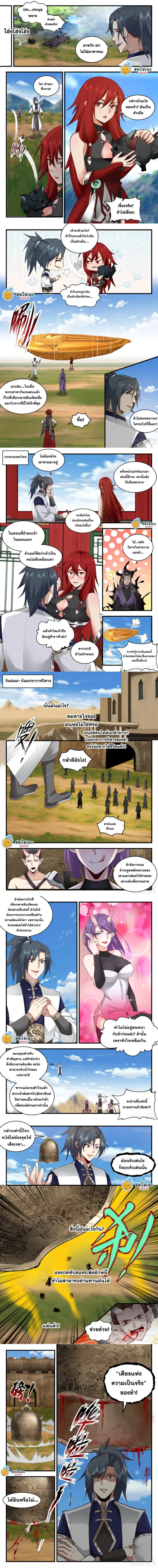 Martial Peak ตอนที่ 2103 หน้า 2