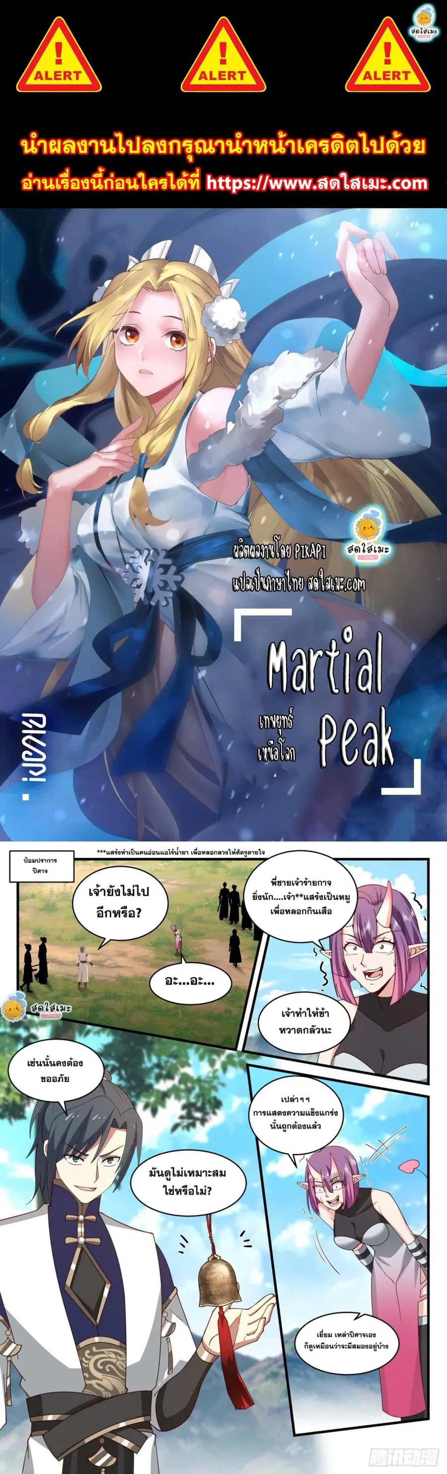 Martial Peak ตอนที่ 2104 หน้า 1