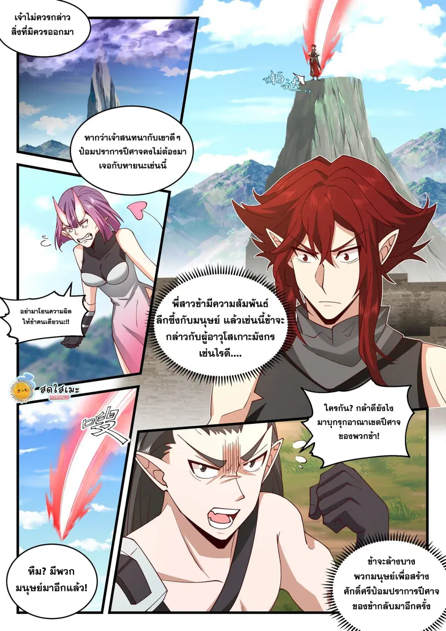 Martial Peak ตอนที่ 2104 หน้า 3