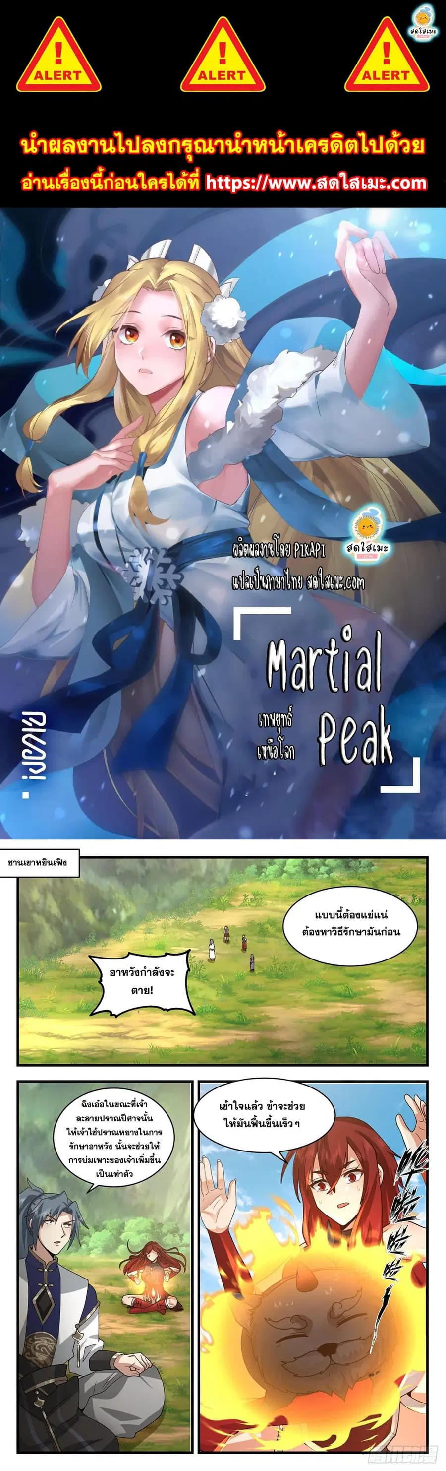 Martial Peak ตอนที่ 2105 หน้า 1