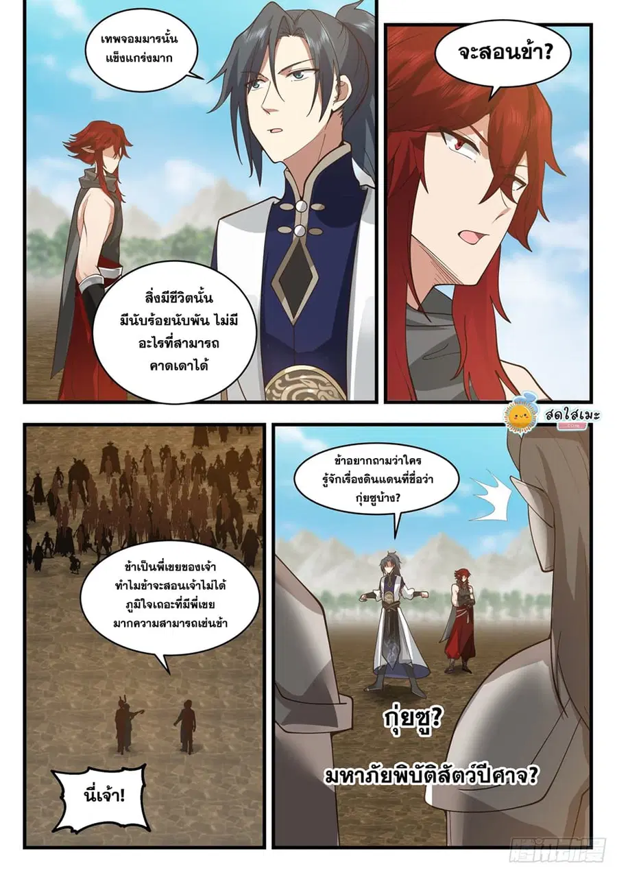 Martial Peak ตอนที่ 2106 หน้า 2