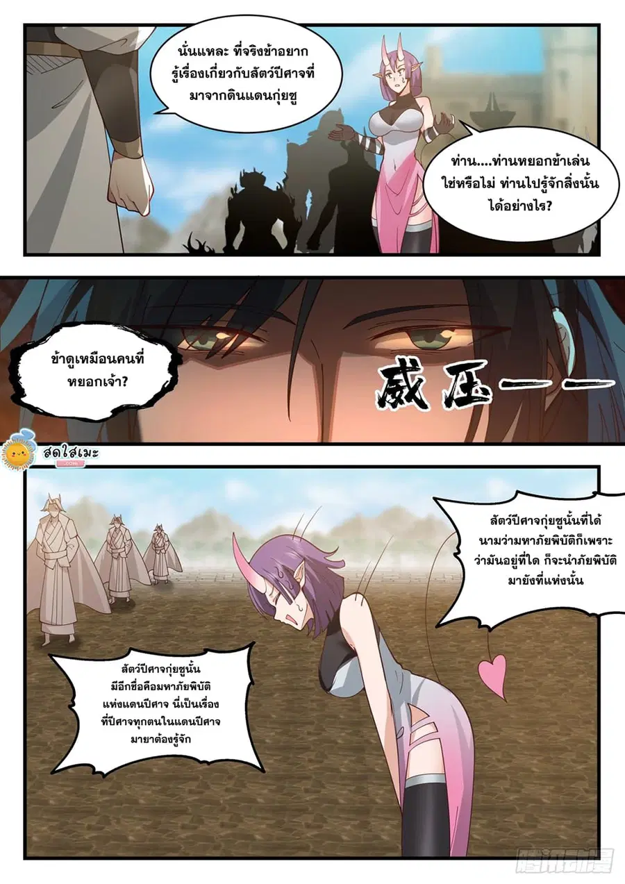 Martial Peak ตอนที่ 2106 หน้า 3
