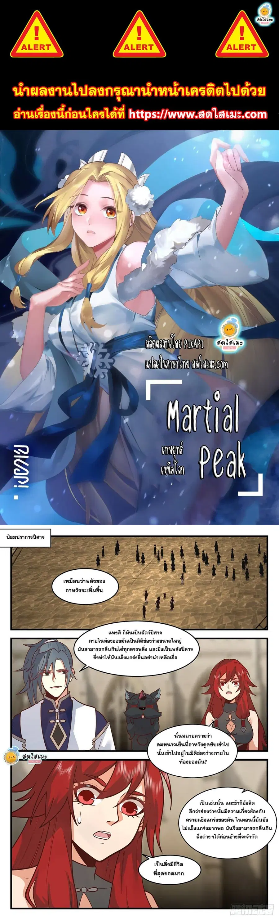 Martial Peak ตอนที่ 2107 หน้า 1