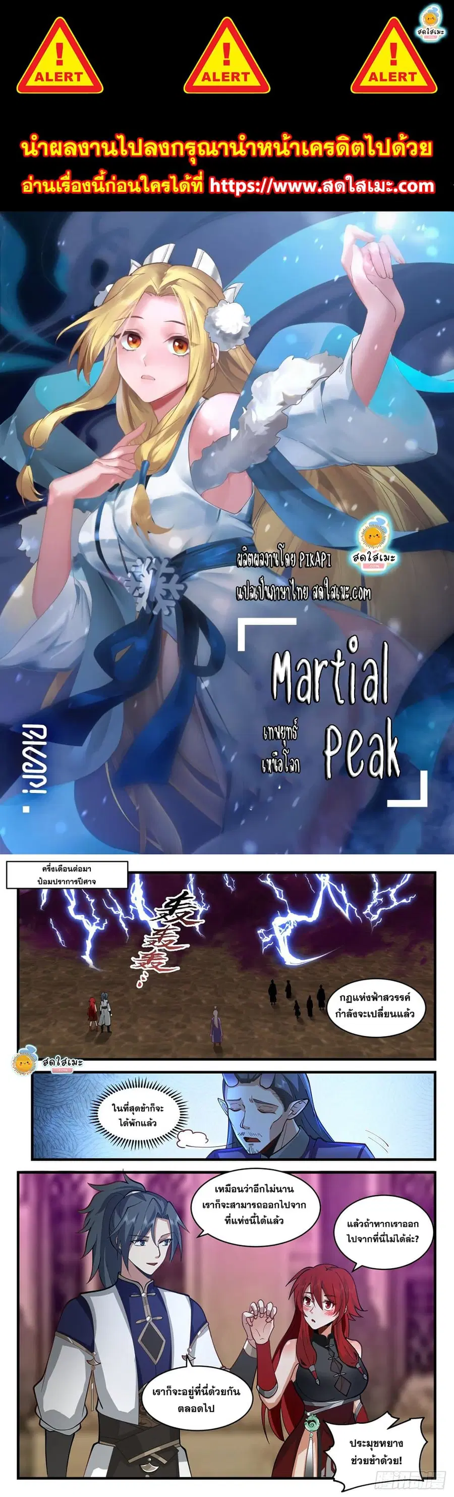 Martial Peak ตอนที่ 2108 หน้า 1