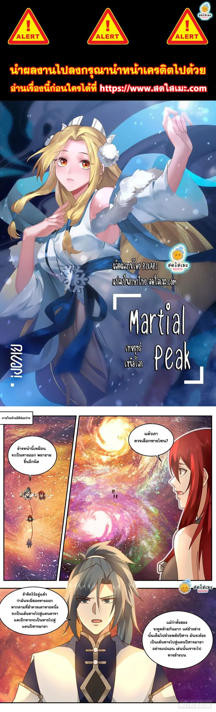 Martial Peak ตอนที่ 2109 หน้า 1