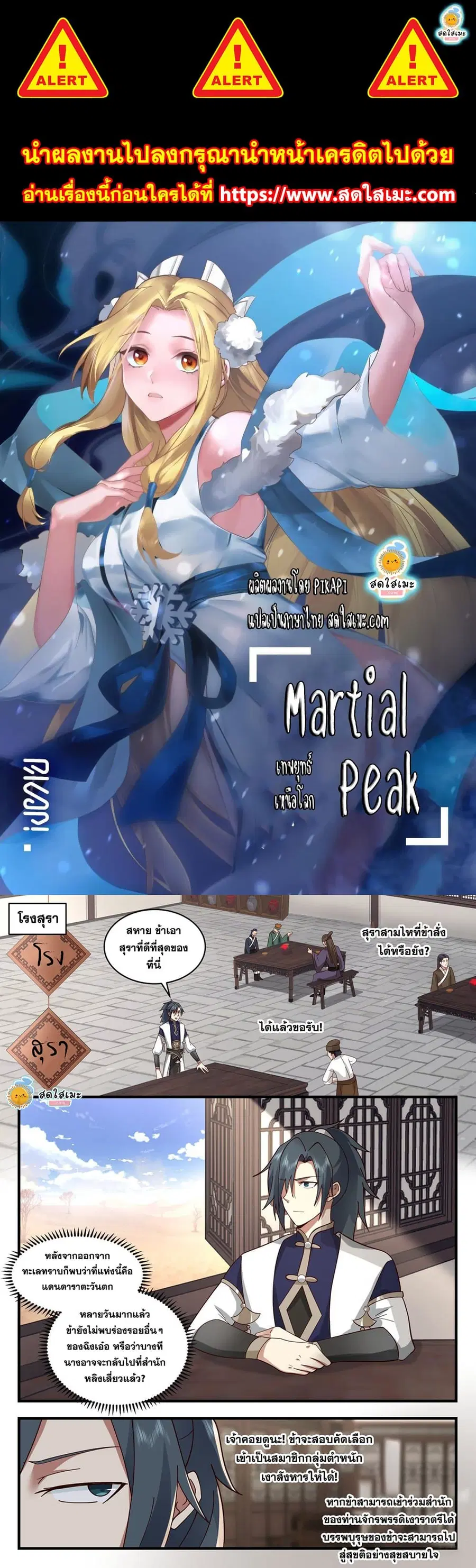 Martial Peak ตอนที่ 2110 หน้า 1