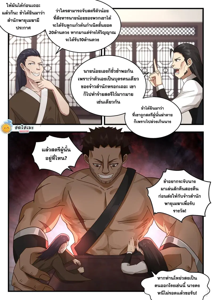 Martial Peak ตอนที่ 2110 หน้า 2