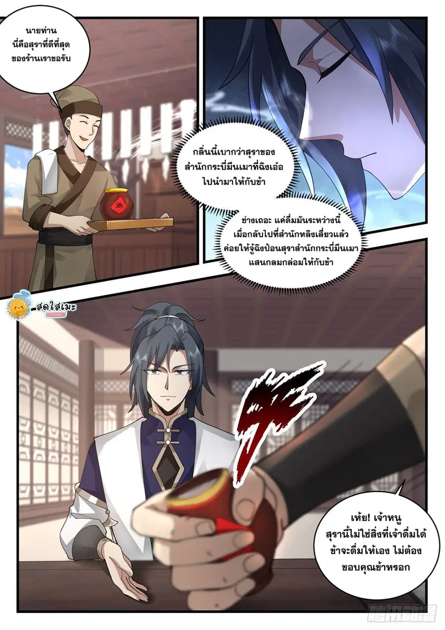 Martial Peak ตอนที่ 2110 หน้า 3