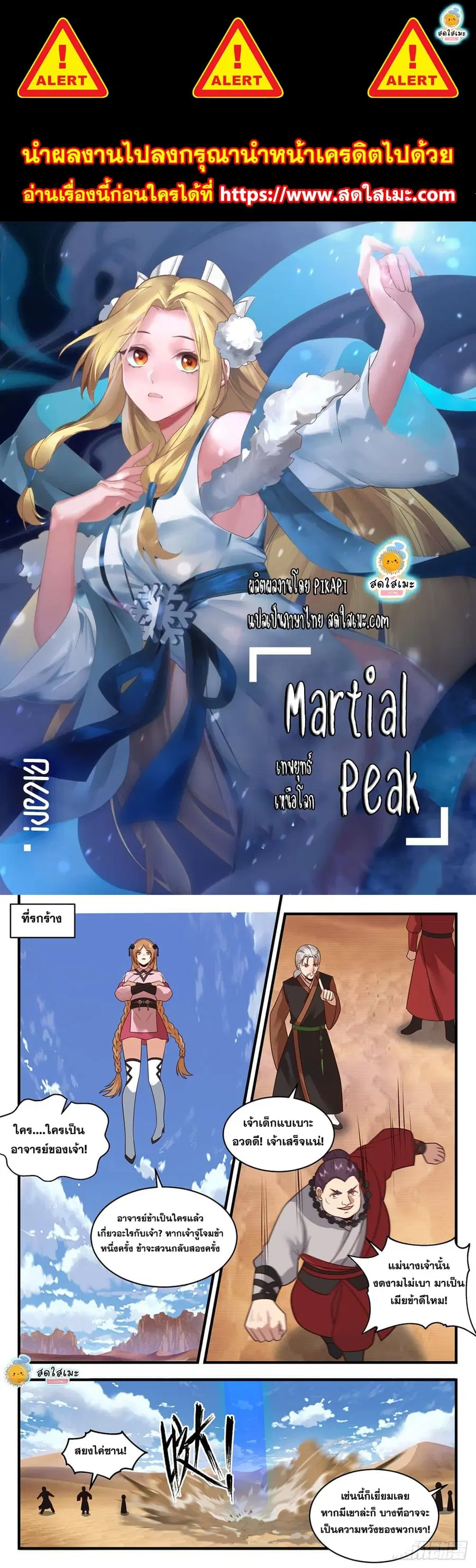 Martial Peak ตอนที่ 2111 หน้า 1