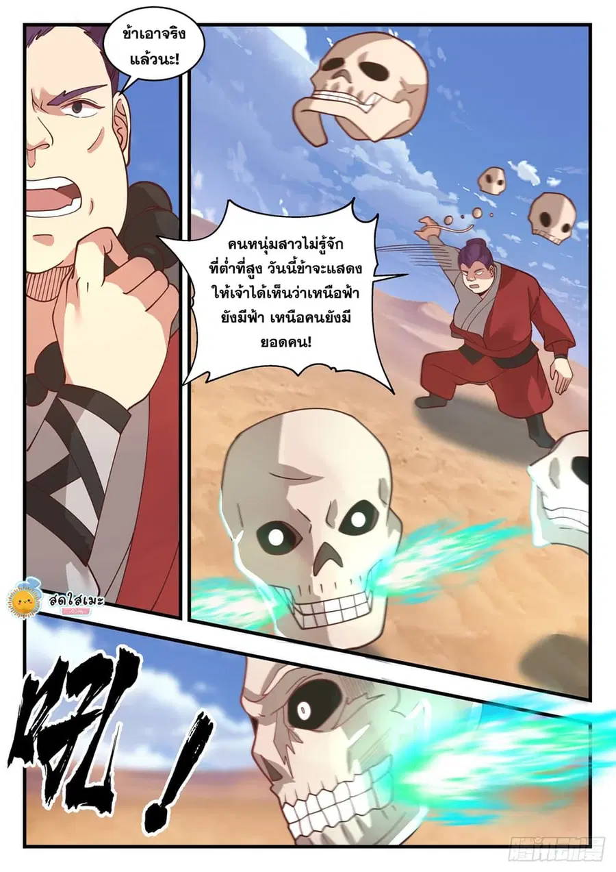 Martial Peak ตอนที่ 2111 หน้า 3