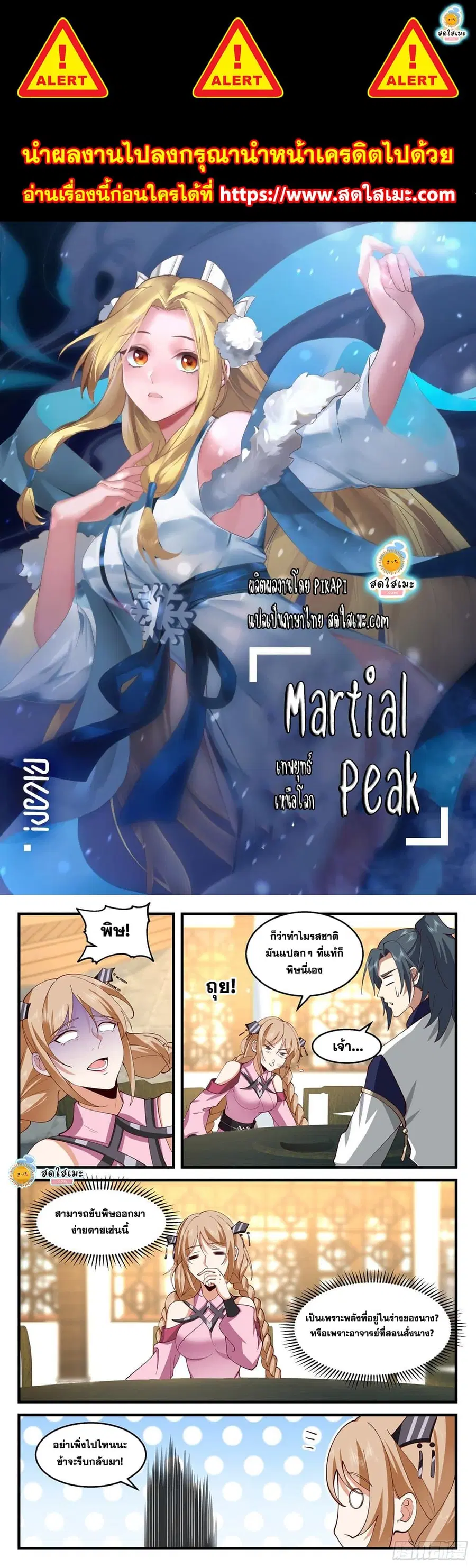 Martial Peak ตอนที่ 2113 หน้า 1