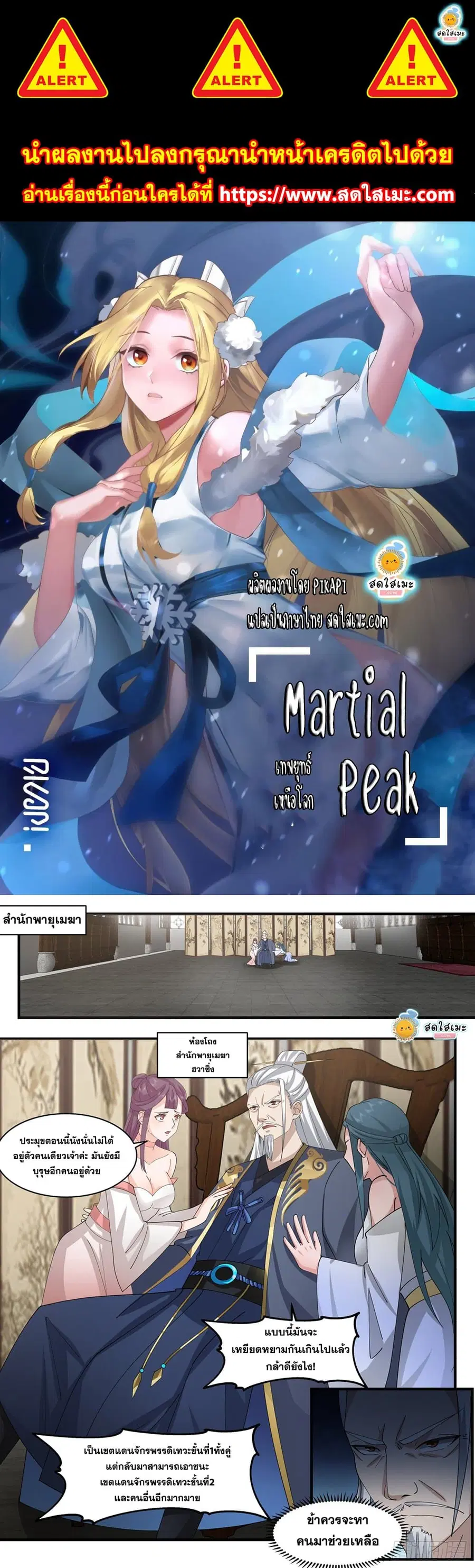 Martial Peak ตอนที่ 2114 หน้า 1
