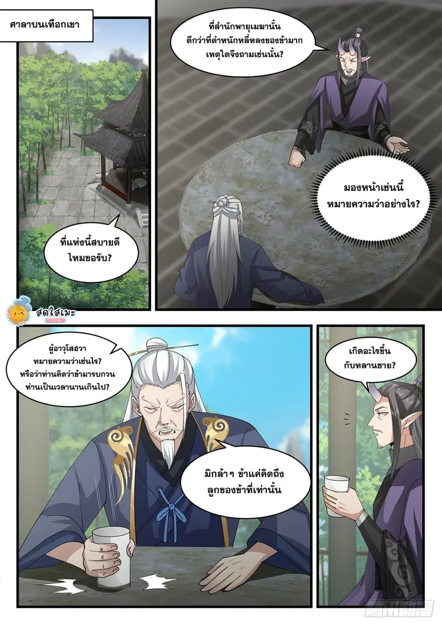 Martial Peak ตอนที่ 2114 หน้า 2