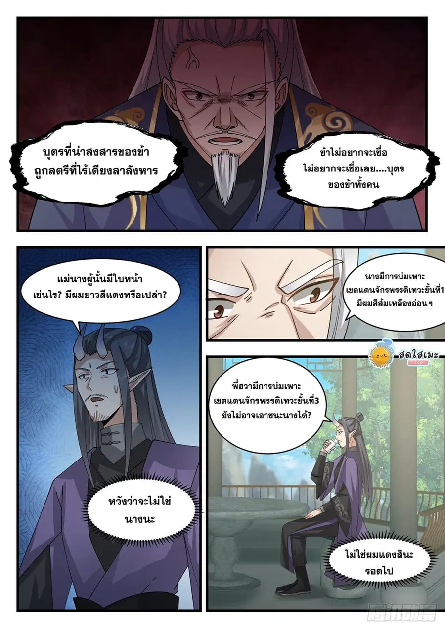 Martial Peak ตอนที่ 2114 หน้า 3
