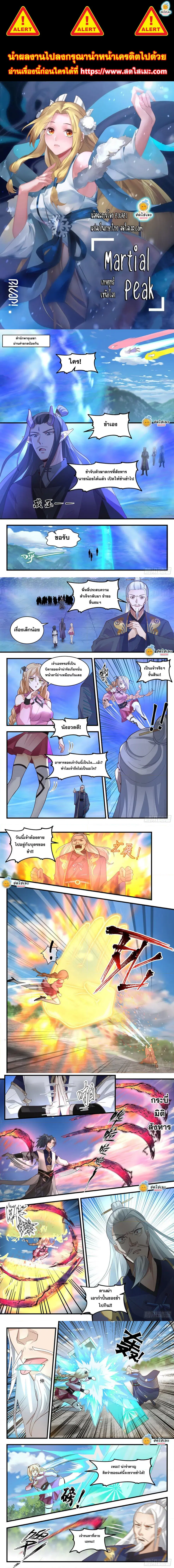 Martial Peak ตอนที่ 2115 หน้า 1