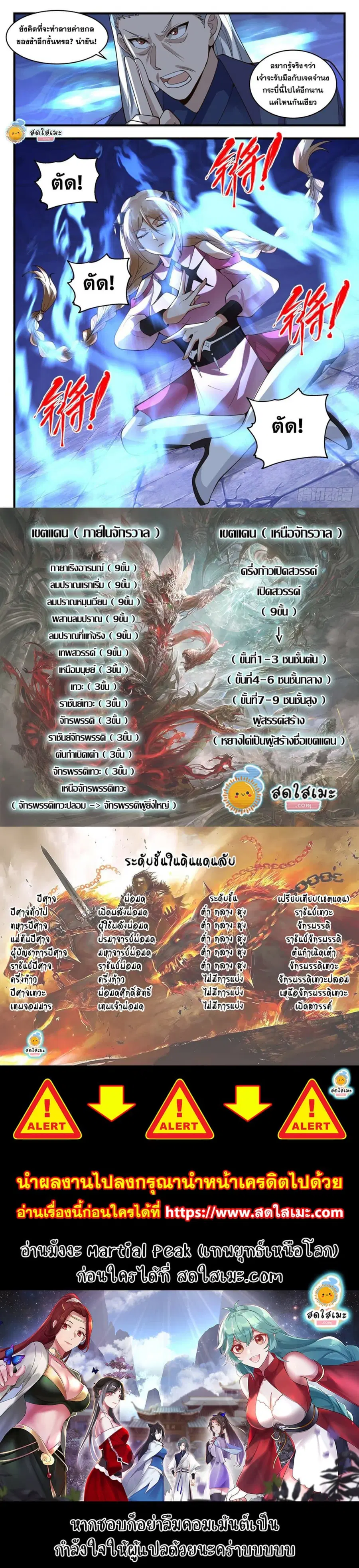 Martial Peak ตอนที่ 2116 หน้า 3