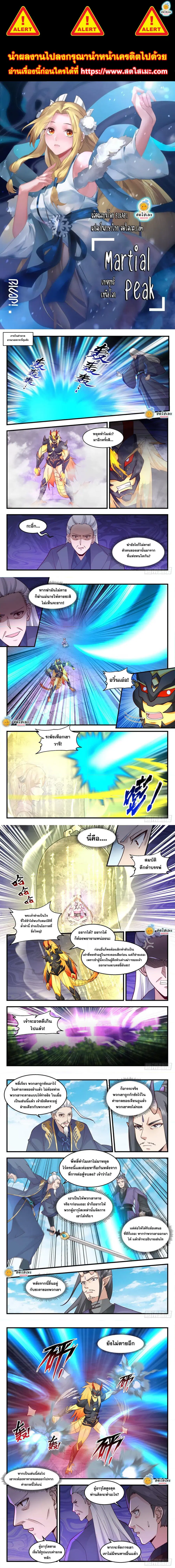 Martial Peak ตอนที่ 2117 หน้า 1