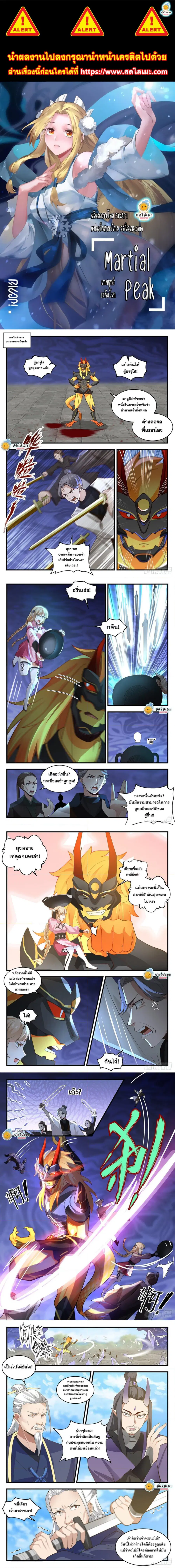 Martial Peak ตอนที่ 2118 หน้า 1