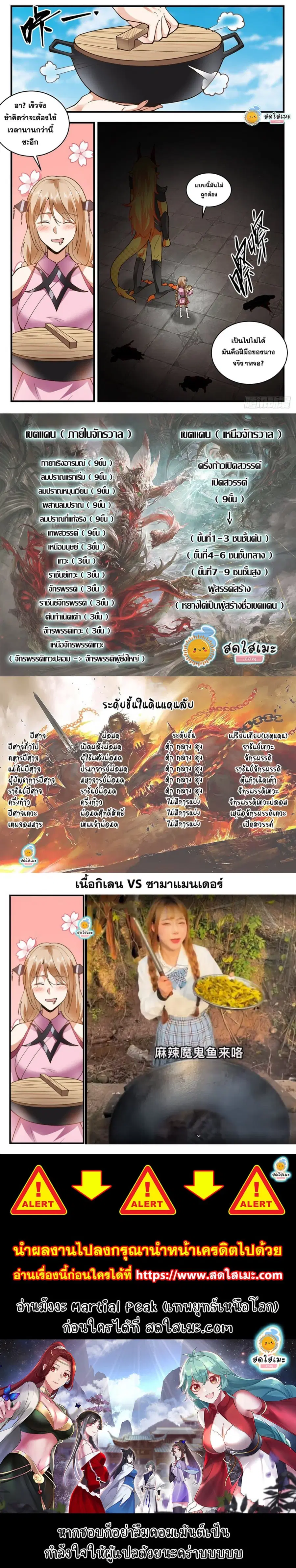 Martial Peak ตอนที่ 2118 หน้า 3