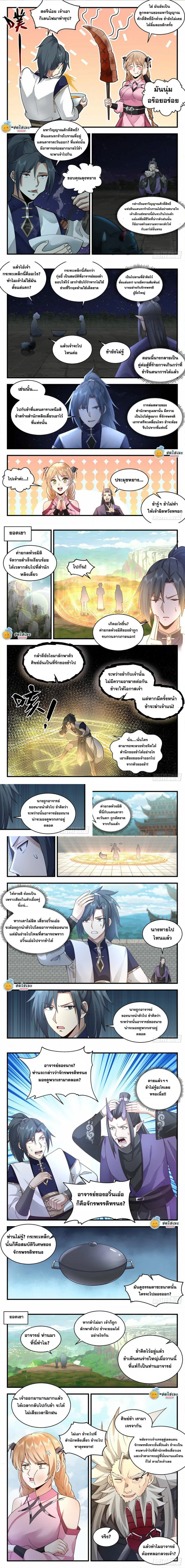 Martial Peak ตอนที่ 2119 หน้า 2