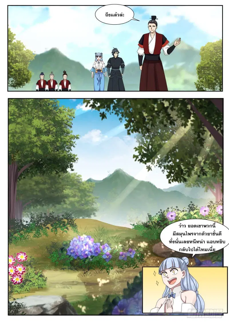 Martial Peak ตอนที่ 212 หน้า 3