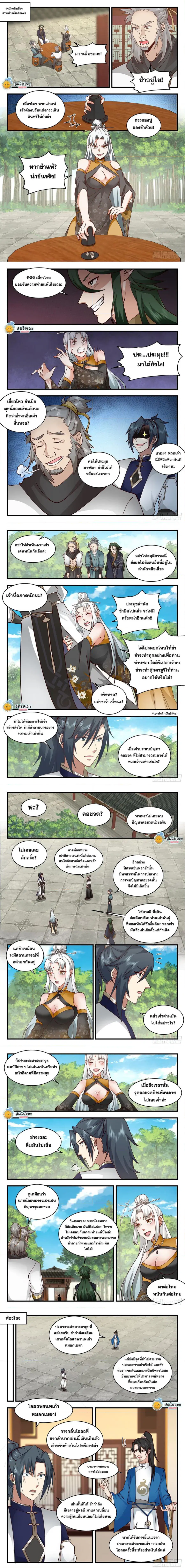 Martial Peak ตอนที่ 2120 หน้า 2
