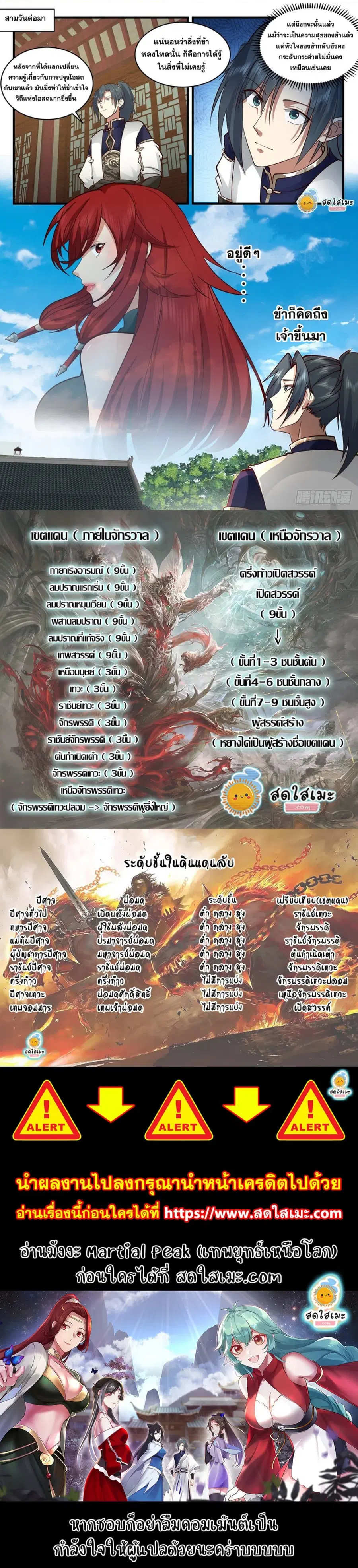 Martial Peak ตอนที่ 2120 หน้า 3