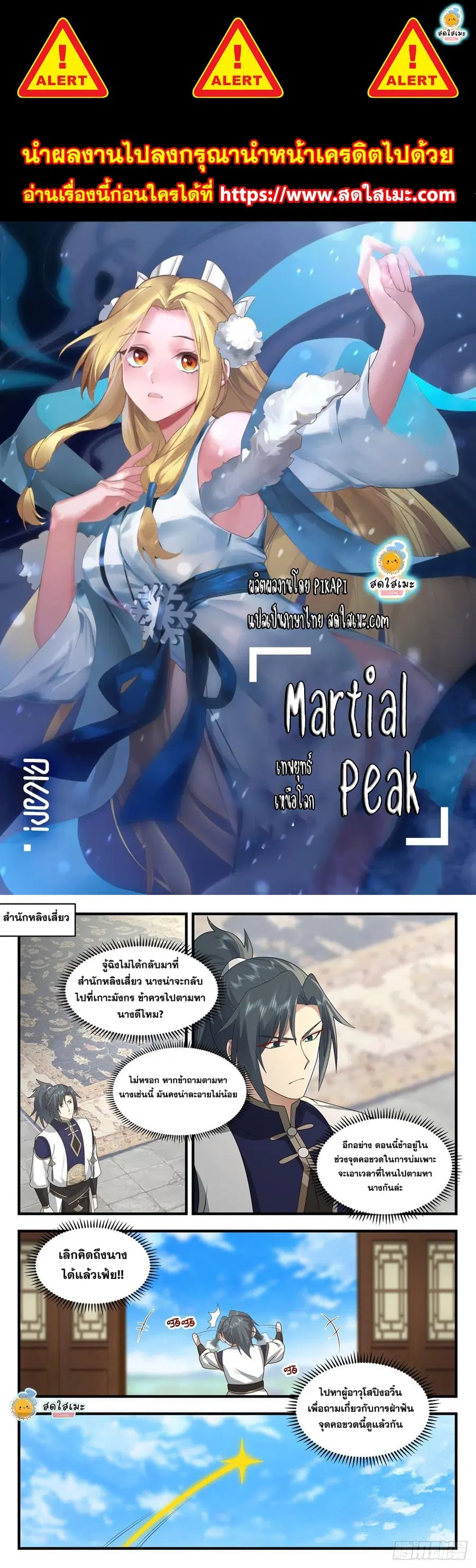 Martial Peak ตอนที่ 2121 หน้า 1