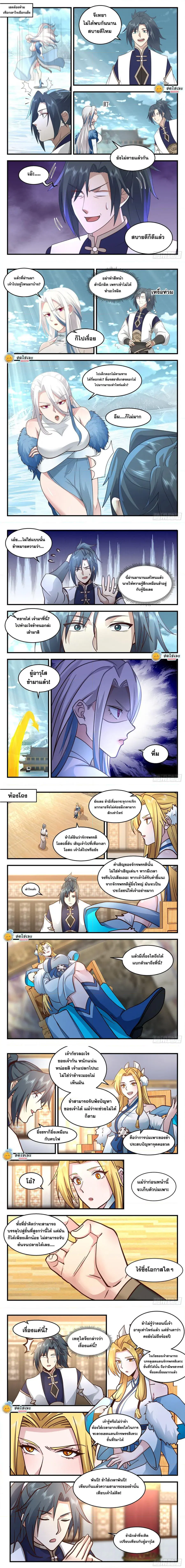 Martial Peak ตอนที่ 2121 หน้า 2