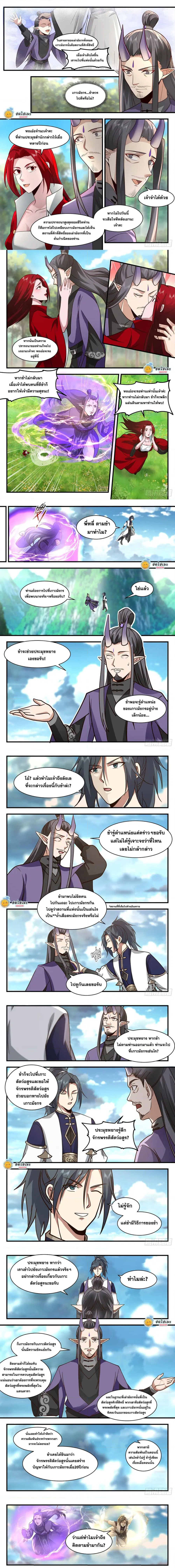 Martial Peak ตอนที่ 2122 หน้า 2