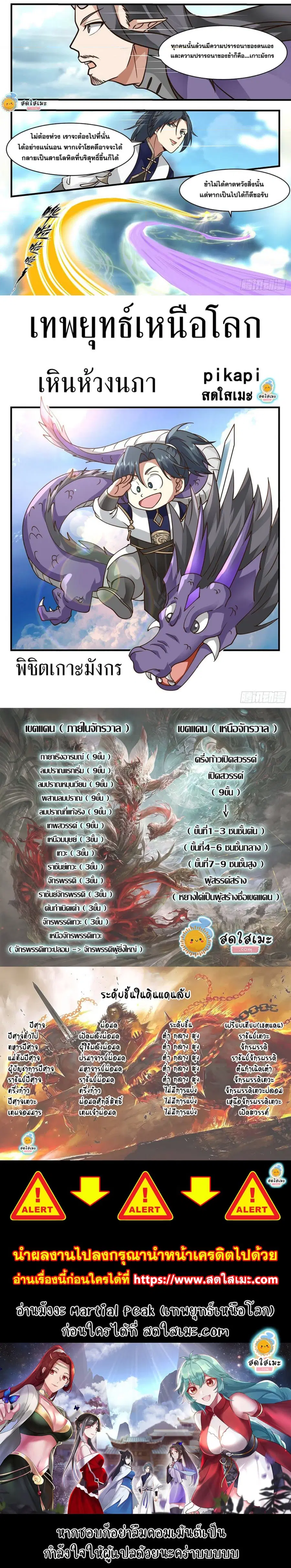 Martial Peak ตอนที่ 2122 หน้า 3