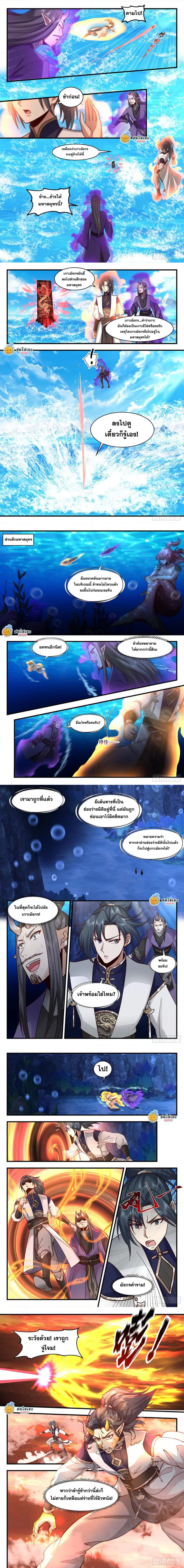 Martial Peak ตอนที่ 2123 หน้า 2